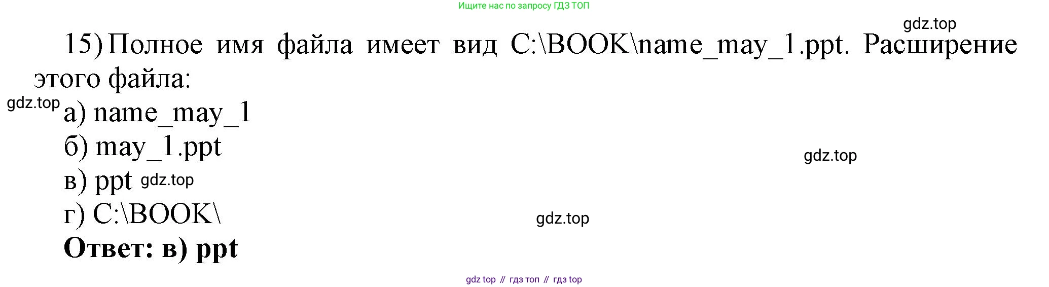 ГДЗ Информатика, 7 класс Учебник, авторы: Босова Людмила Леонидовна, Босова Анна Юрьевна, Аквилянов Никита Александрович, издательство Просвещение, Москва, 2024, Часть 1, страница 135, номер 15, Решение
