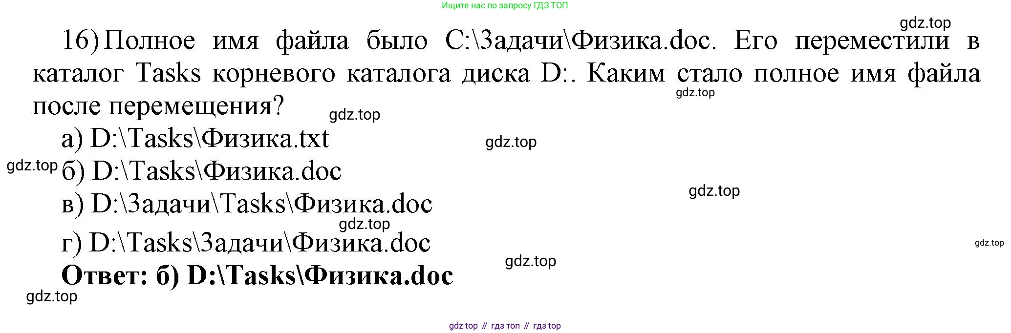 ГДЗ Информатика, 7 класс Учебник, авторы: Босова Людмила Леонидовна, Босова Анна Юрьевна, Аквилянов Никита Александрович, издательство Просвещение, Москва, 2024, Часть 1, страница 135, номер 16, Решение