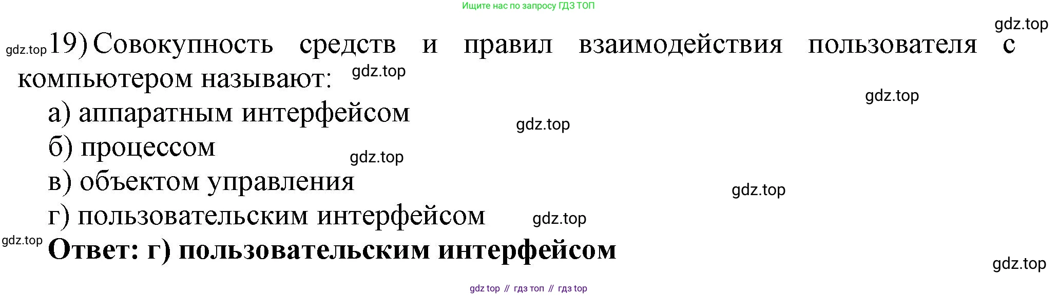 ГДЗ Информатика, 7 класс Учебник, авторы: Босова Людмила Леонидовна, Босова Анна Юрьевна, Аквилянов Никита Александрович, издательство Просвещение, Москва, 2024, Часть 1, страница 136, номер 19, Решение