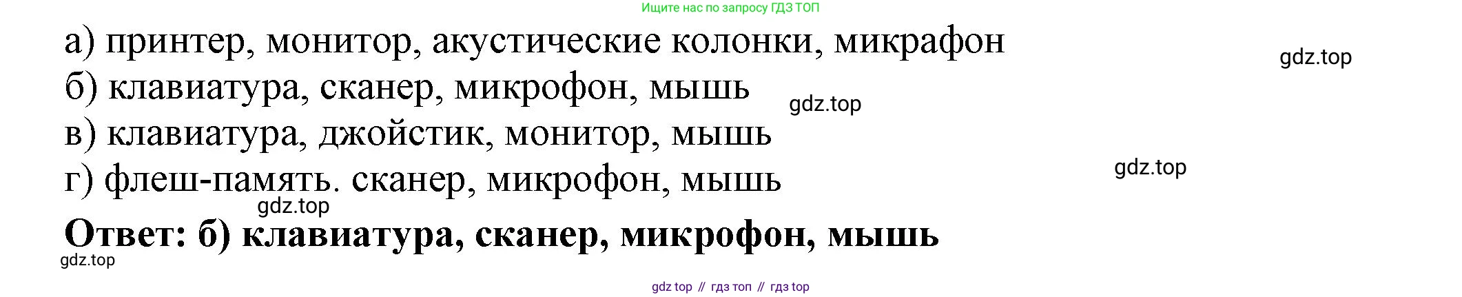 ГДЗ Информатика, 7 класс Учебник, авторы: Босова Людмила Леонидовна, Босова Анна Юрьевна, Аквилянов Никита Александрович, издательство Просвещение, Москва, 2024, Часть 1, страница 133, номер 2, Решение (продолжение 2)