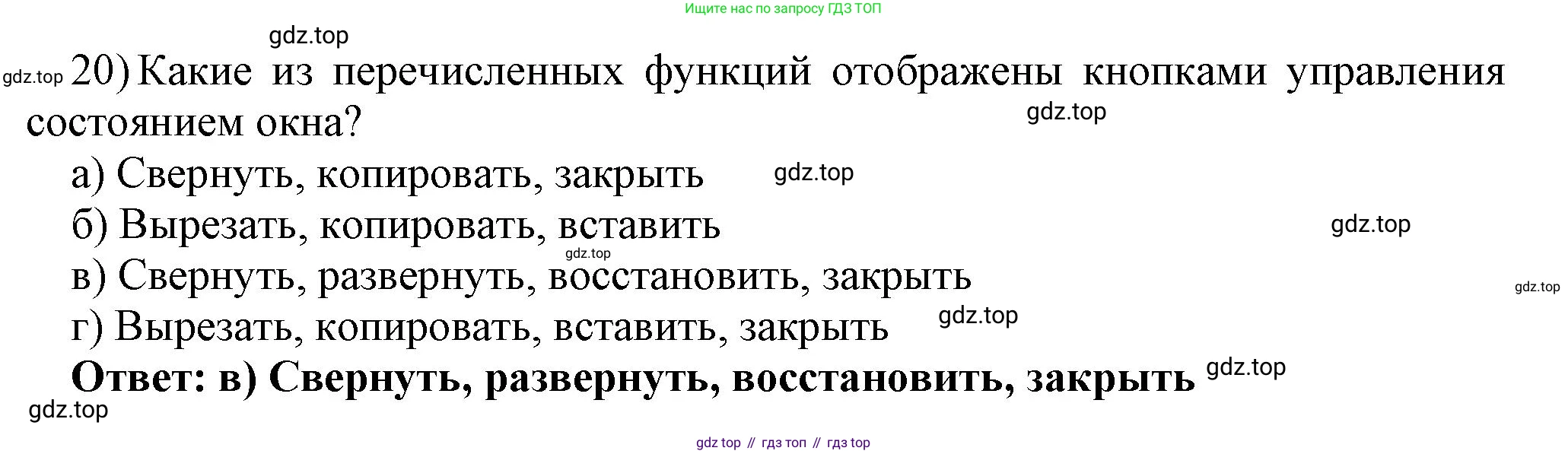 ГДЗ Информатика, 7 класс Учебник, авторы: Босова Людмила Леонидовна, Босова Анна Юрьевна, Аквилянов Никита Александрович, издательство Просвещение, Москва, 2024, Часть 1, страница 136, номер 20, Решение
