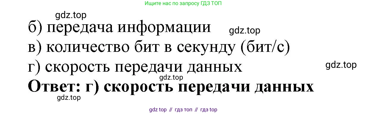 ГДЗ Информатика, 7 класс Учебник, авторы: Босова Людмила Леонидовна, Босова Анна Юрьевна, Аквилянов Никита Александрович, издательство Просвещение, Москва, 2024, Часть 1, страница 136, номер 22, Решение (продолжение 2)