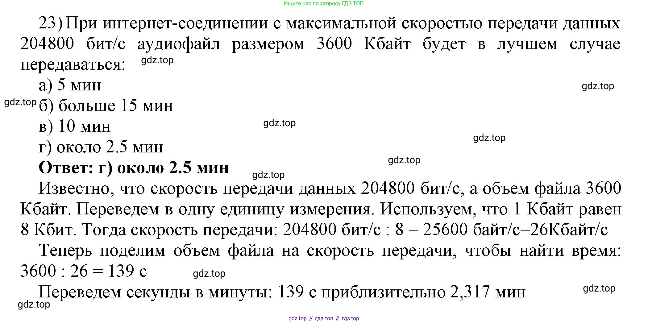 ГДЗ Информатика, 7 класс Учебник, авторы: Босова Людмила Леонидовна, Босова Анна Юрьевна, Аквилянов Никита Александрович, издательство Просвещение, Москва, 2024, Часть 1, страница 137, номер 23, Решение