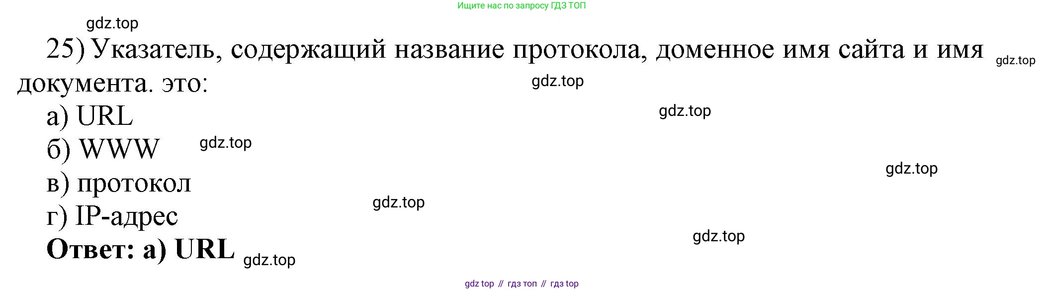 ГДЗ Информатика, 7 класс Учебник, авторы: Босова Людмила Леонидовна, Босова Анна Юрьевна, Аквилянов Никита Александрович, издательство Просвещение, Москва, 2024, Часть 1, страница 137, номер 25, Решение