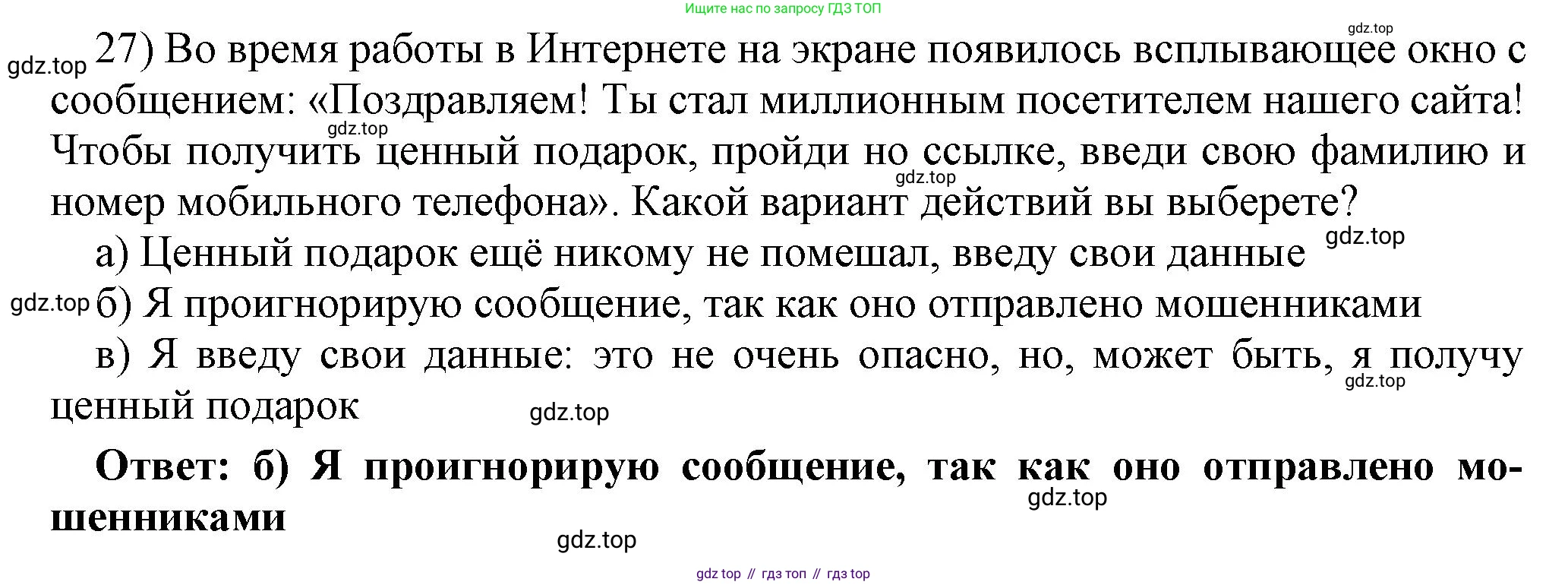 ГДЗ Информатика, 7 класс Учебник, авторы: Босова Людмила Леонидовна, Босова Анна Юрьевна, Аквилянов Никита Александрович, издательство Просвещение, Москва, 2024, Часть 1, страница 137, номер 27, Решение