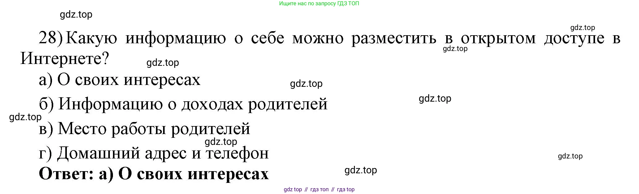 ГДЗ Информатика, 7 класс Учебник, авторы: Босова Людмила Леонидовна, Босова Анна Юрьевна, Аквилянов Никита Александрович, издательство Просвещение, Москва, 2024, Часть 1, страница 138, номер 28, Решение