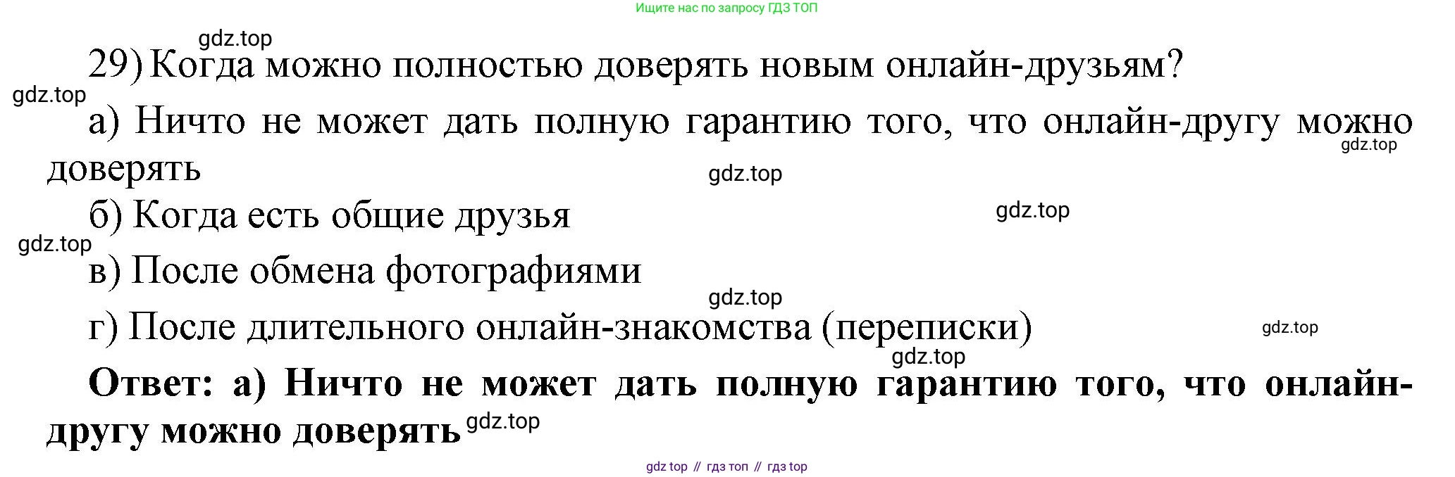 ГДЗ Информатика, 7 класс Учебник, авторы: Босова Людмила Леонидовна, Босова Анна Юрьевна, Аквилянов Никита Александрович, издательство Просвещение, Москва, 2024, Часть 1, страница 138, номер 29, Решение