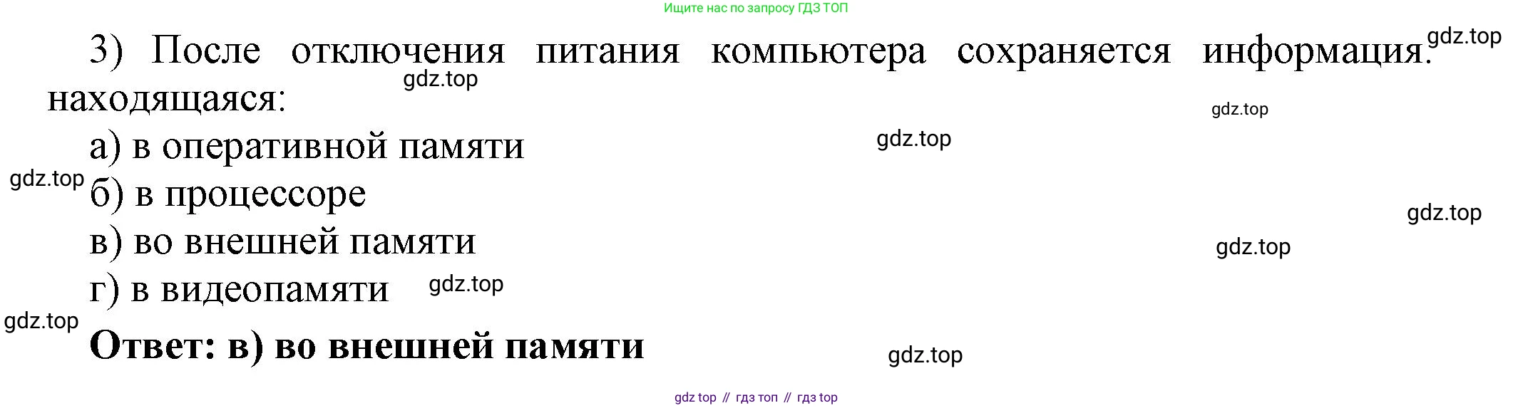 ГДЗ Информатика, 7 класс Учебник, авторы: Босова Людмила Леонидовна, Босова Анна Юрьевна, Аквилянов Никита Александрович, издательство Просвещение, Москва, 2024, Часть 1, страница 133, номер 3, Решение