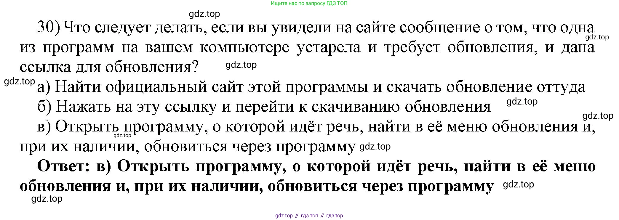 ГДЗ Информатика, 7 класс Учебник, авторы: Босова Людмила Леонидовна, Босова Анна Юрьевна, Аквилянов Никита Александрович, издательство Просвещение, Москва, 2024, Часть 1, страница 138, номер 30, Решение