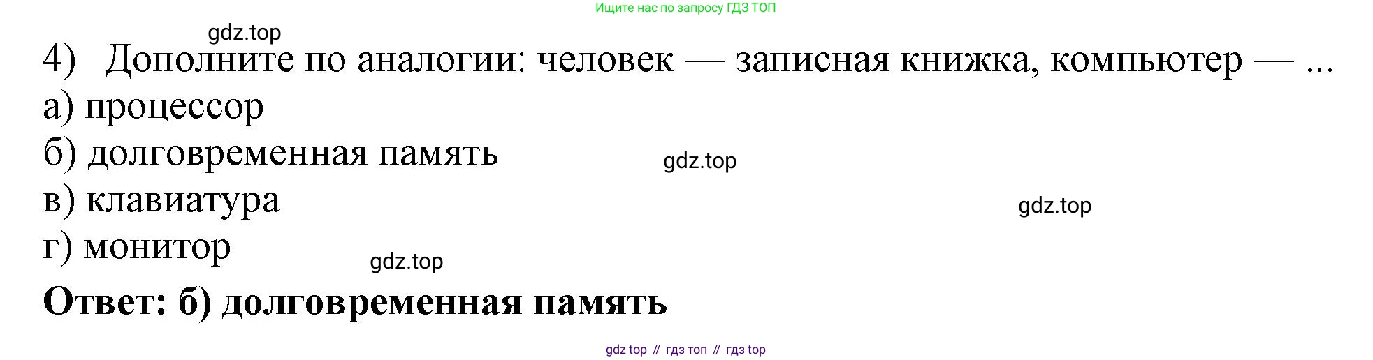ГДЗ Информатика, 7 класс Учебник, авторы: Босова Людмила Леонидовна, Босова Анна Юрьевна, Аквилянов Никита Александрович, издательство Просвещение, Москва, 2024, Часть 1, страница 133, номер 4, Решение