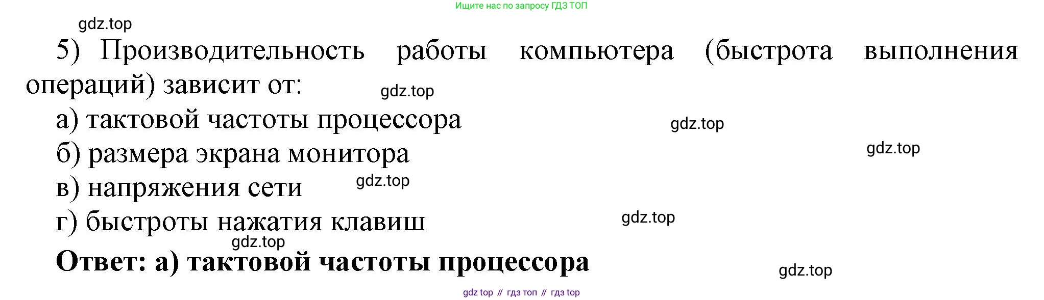 ГДЗ Информатика, 7 класс Учебник, авторы: Босова Людмила Леонидовна, Босова Анна Юрьевна, Аквилянов Никита Александрович, издательство Просвещение, Москва, 2024, Часть 1, страница 133, номер 5, Решение