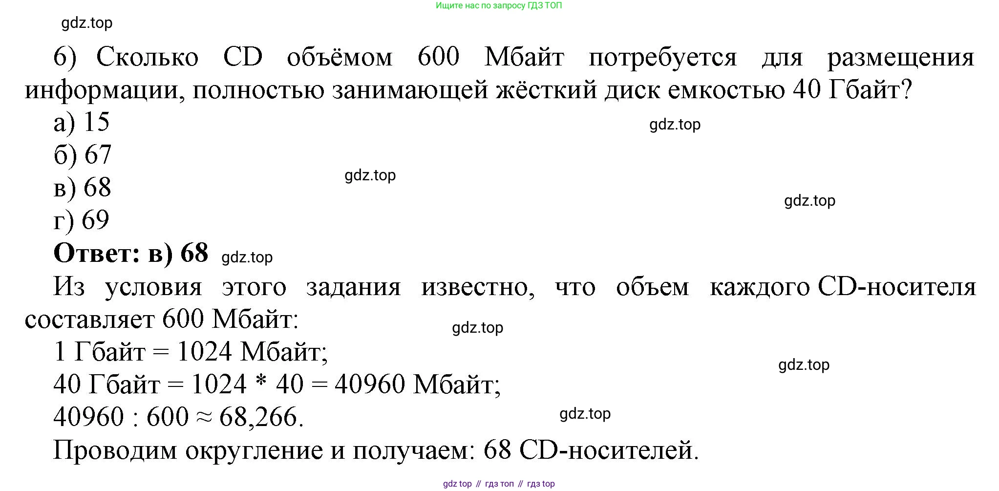 ГДЗ Информатика, 7 класс Учебник, авторы: Босова Людмила Леонидовна, Босова Анна Юрьевна, Аквилянов Никита Александрович, издательство Просвещение, Москва, 2024, Часть 1, страница 133, номер 6, Решение