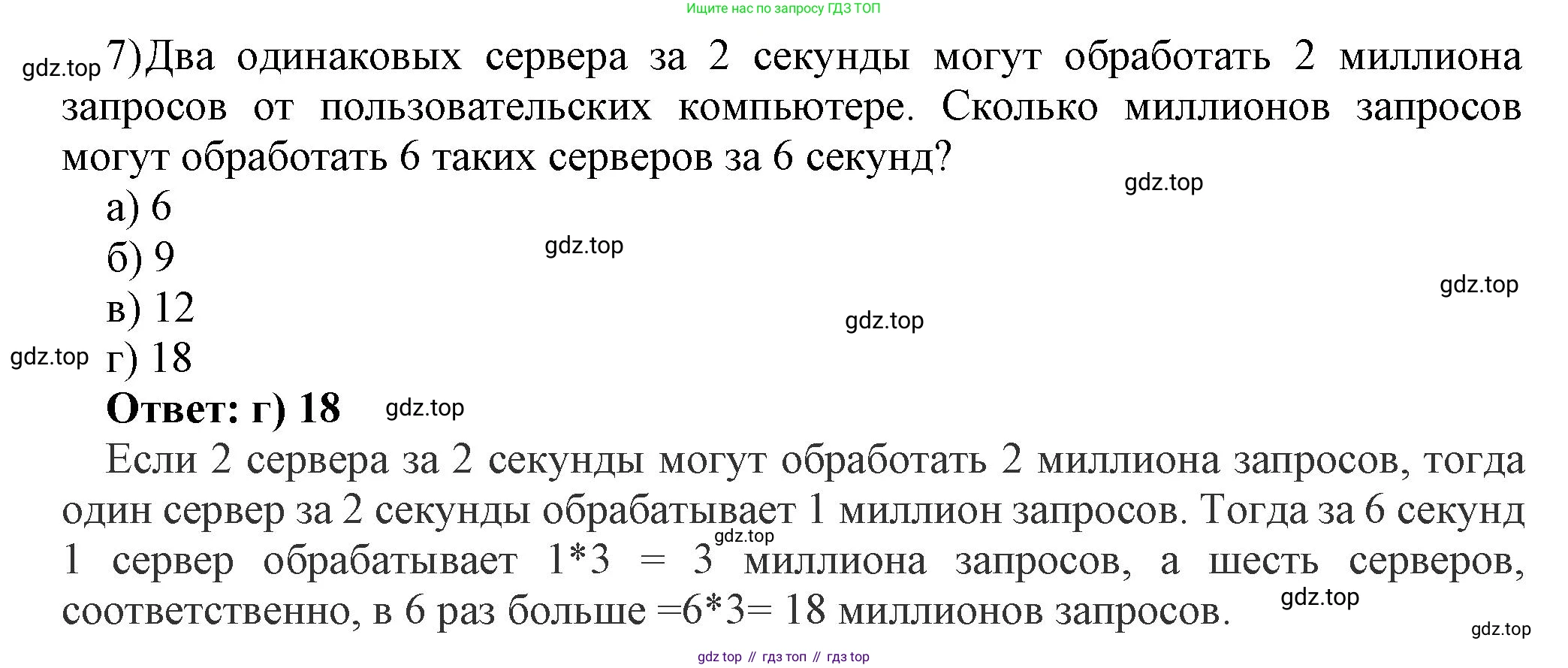 ГДЗ Информатика, 7 класс Учебник, авторы: Босова Людмила Леонидовна, Босова Анна Юрьевна, Аквилянов Никита Александрович, издательство Просвещение, Москва, 2024, Часть 1, страница 134, номер 7, Решение