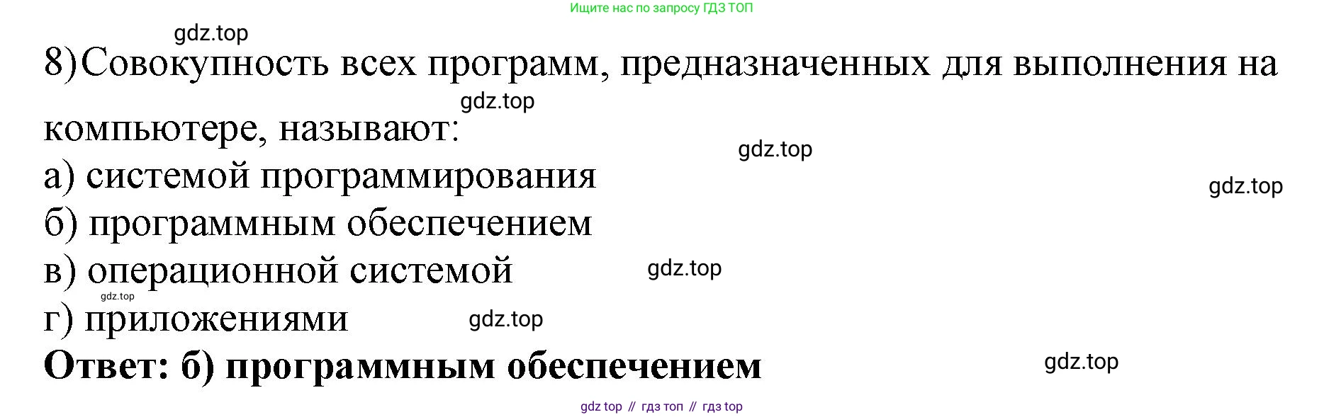ГДЗ Информатика, 7 класс Учебник, авторы: Босова Людмила Леонидовна, Босова Анна Юрьевна, Аквилянов Никита Александрович, издательство Просвещение, Москва, 2024, Часть 1, страница 134, номер 8, Решение