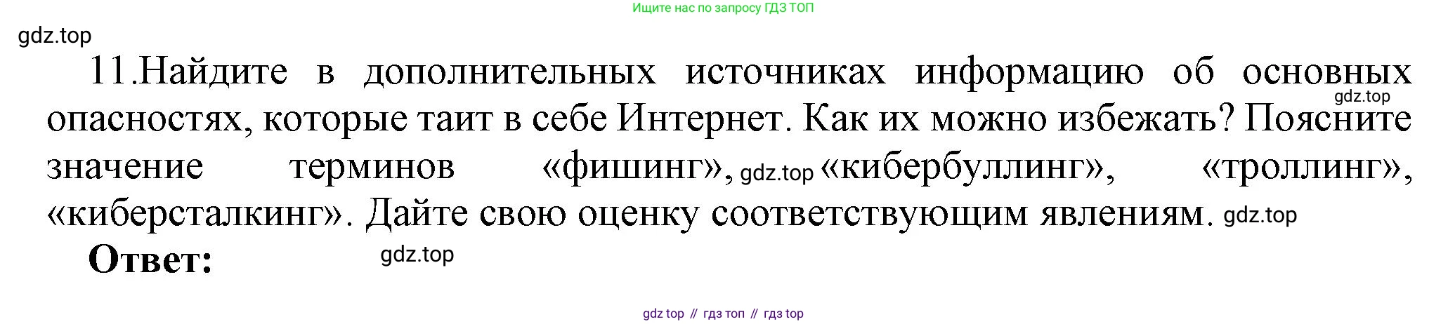 ГДЗ Информатика, 7 класс Учебник, авторы: Босова Людмила Леонидовна, Босова Анна Юрьевна, Аквилянов Никита Александрович, издательство Просвещение, Москва, 2024, Часть 1, страница 131, номер 11, Решение