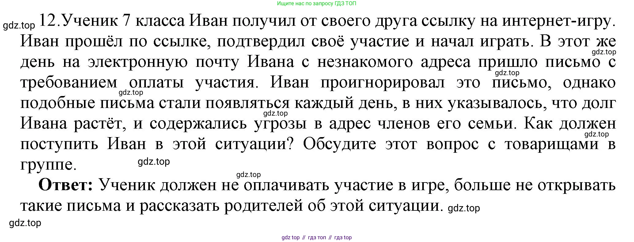 ГДЗ Информатика, 7 класс Учебник, авторы: Босова Людмила Леонидовна, Босова Анна Юрьевна, Аквилянов Никита Александрович, издательство Просвещение, Москва, 2024, Часть 1, страница 132, номер 12, Решение