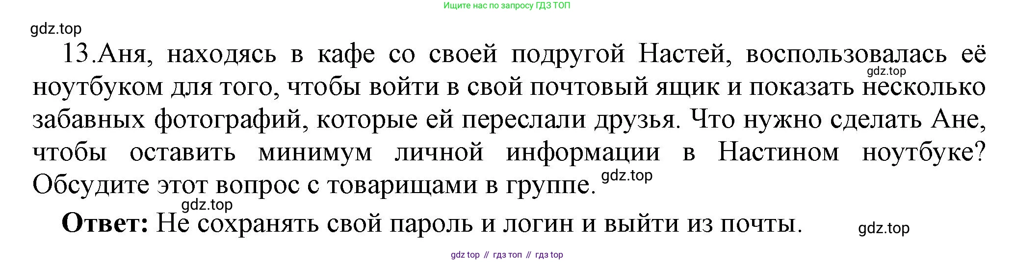 ГДЗ Информатика, 7 класс Учебник, авторы: Босова Людмила Леонидовна, Босова Анна Юрьевна, Аквилянов Никита Александрович, издательство Просвещение, Москва, 2024, Часть 1, страница 132, номер 13, Решение