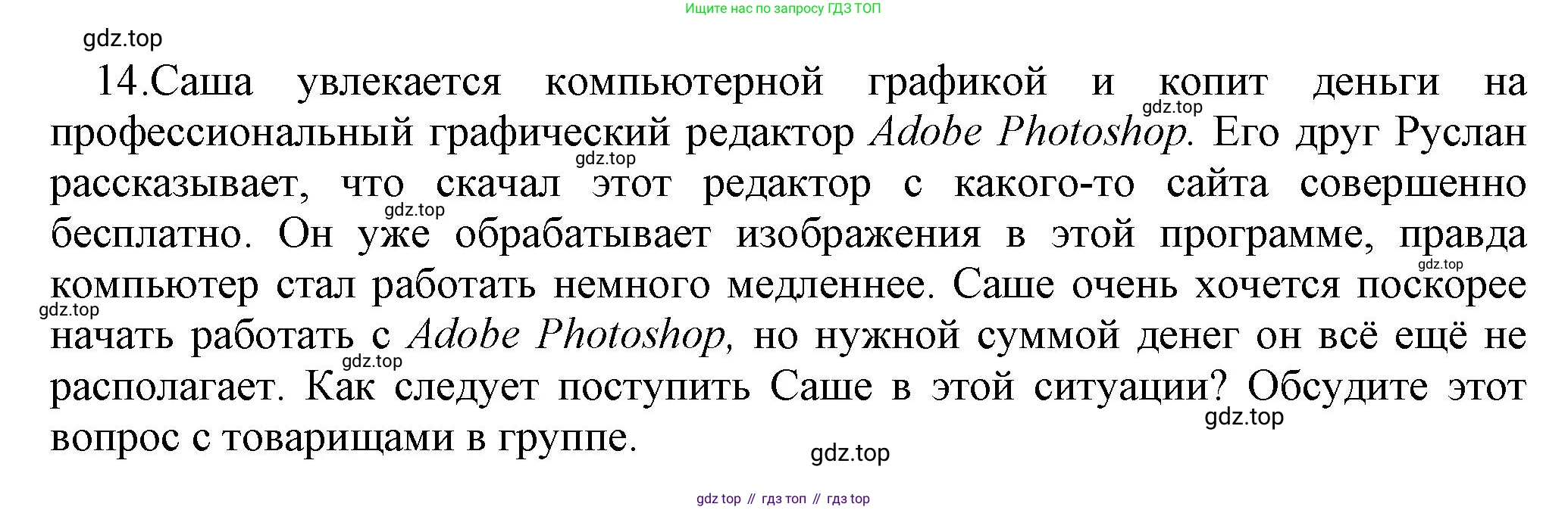 ГДЗ Информатика, 7 класс Учебник, авторы: Босова Людмила Леонидовна, Босова Анна Юрьевна, Аквилянов Никита Александрович, издательство Просвещение, Москва, 2024, Часть 1, страница 132, номер 14, Решение