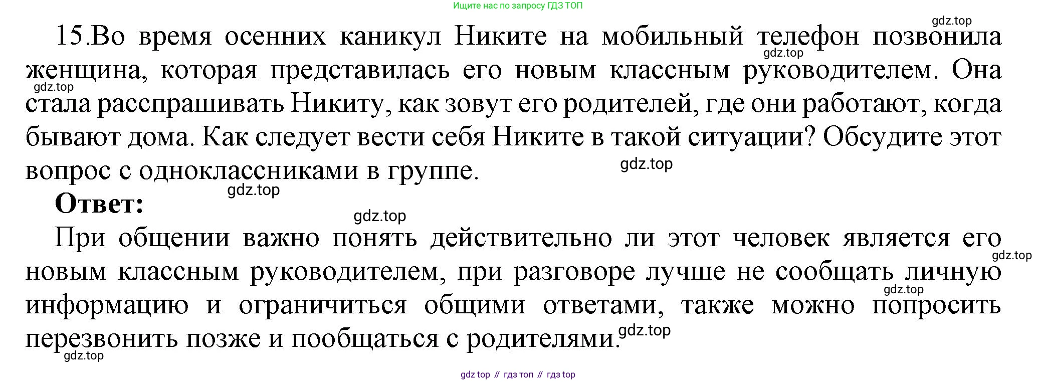 ГДЗ Информатика, 7 класс Учебник, авторы: Босова Людмила Леонидовна, Босова Анна Юрьевна, Аквилянов Никита Александрович, издательство Просвещение, Москва, 2024, Часть 1, страница 132, номер 15, Решение