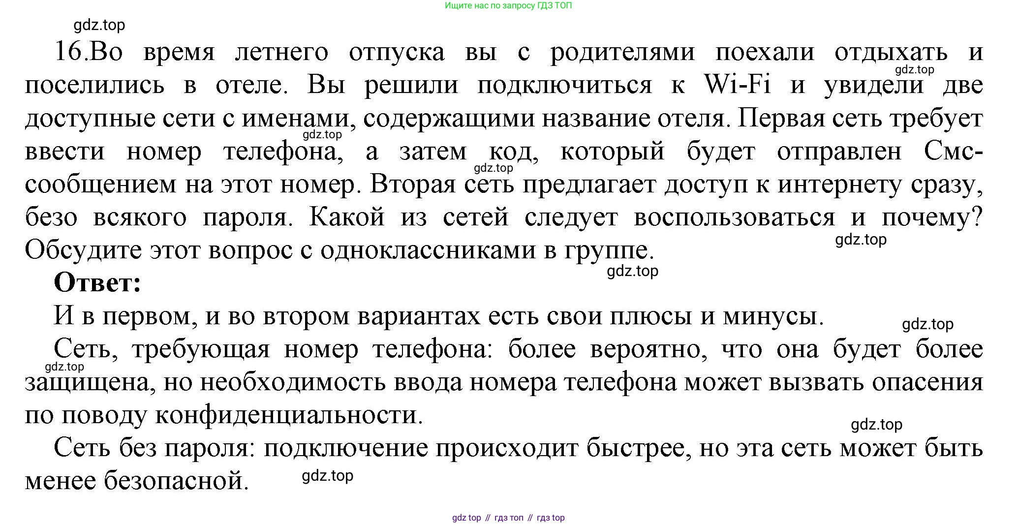 ГДЗ Информатика, 7 класс Учебник, авторы: Босова Людмила Леонидовна, Босова Анна Юрьевна, Аквилянов Никита Александрович, издательство Просвещение, Москва, 2024, Часть 1, страница 132, номер 16, Решение