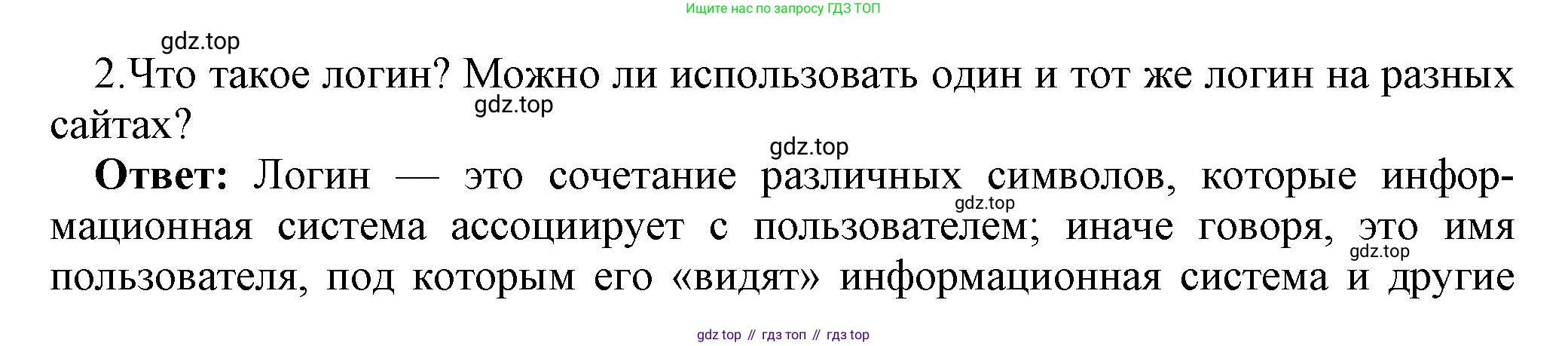 ГДЗ Информатика, 7 класс Учебник, авторы: Босова Людмила Леонидовна, Босова Анна Юрьевна, Аквилянов Никита Александрович, издательство Просвещение, Москва, 2024, Часть 1, страница 131, номер 2, Решение