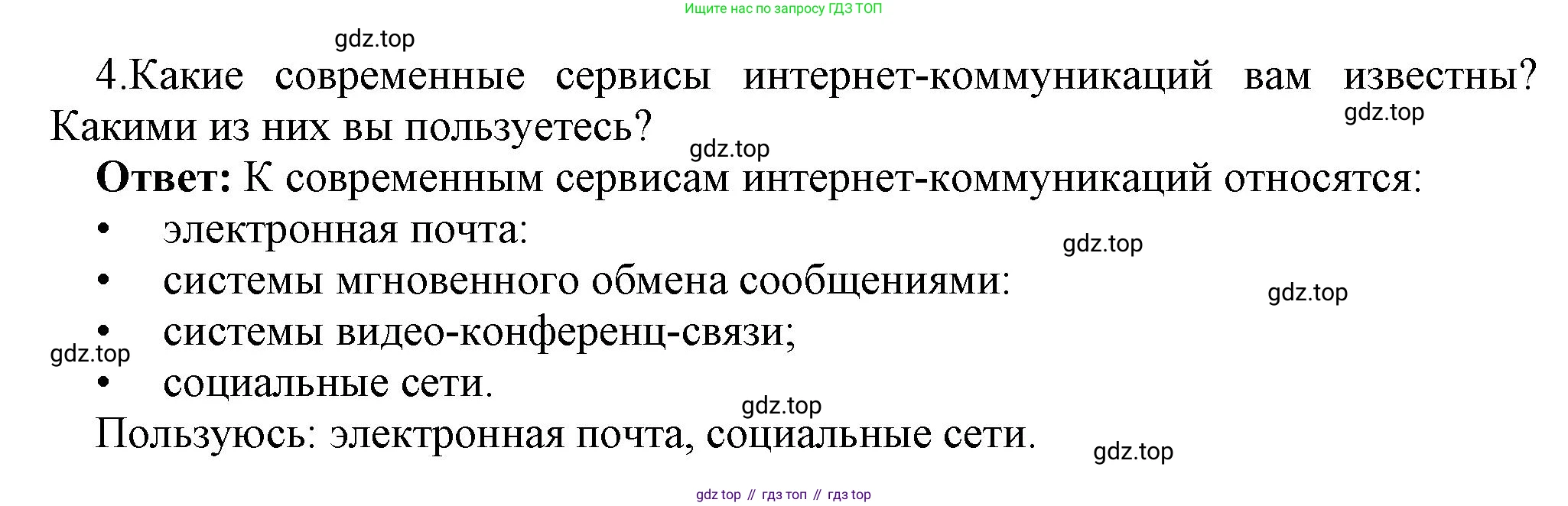 ГДЗ Информатика, 7 класс Учебник, авторы: Босова Людмила Леонидовна, Босова Анна Юрьевна, Аквилянов Никита Александрович, издательство Просвещение, Москва, 2024, Часть 1, страница 131, номер 4, Решение