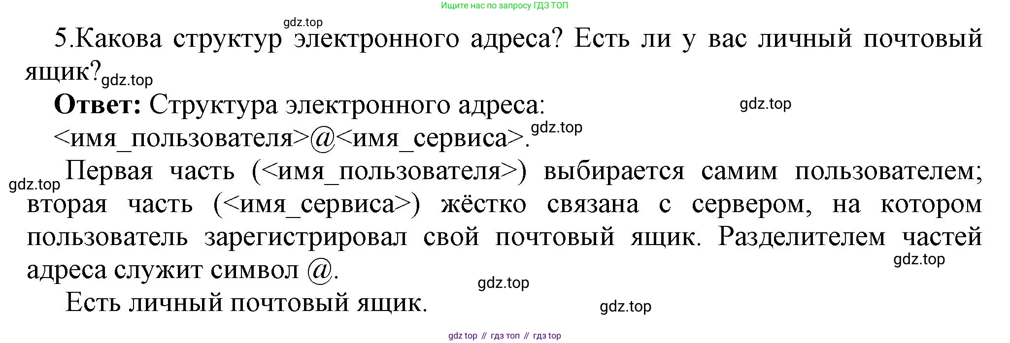 ГДЗ Информатика, 7 класс Учебник, авторы: Босова Людмила Леонидовна, Босова Анна Юрьевна, Аквилянов Никита Александрович, издательство Просвещение, Москва, 2024, Часть 1, страница 131, номер 5, Решение