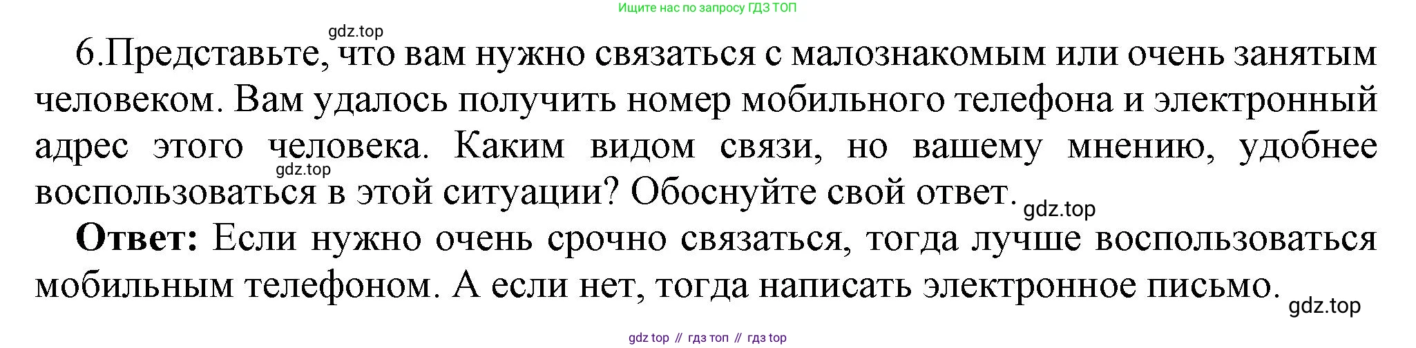 ГДЗ Информатика, 7 класс Учебник, авторы: Босова Людмила Леонидовна, Босова Анна Юрьевна, Аквилянов Никита Александрович, издательство Просвещение, Москва, 2024, Часть 1, страница 131, номер 6, Решение