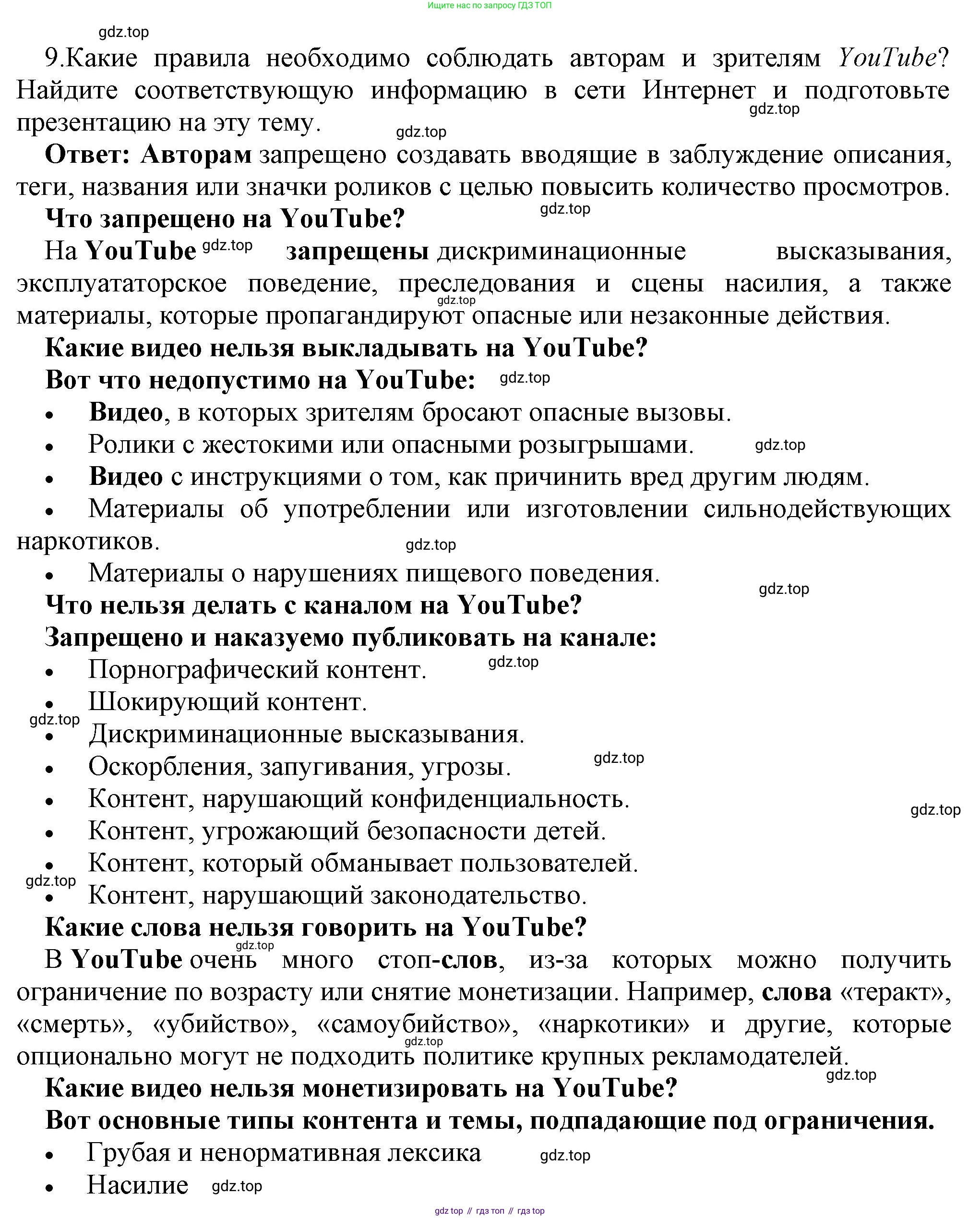 ГДЗ Информатика, 7 класс Учебник, авторы: Босова Людмила Леонидовна, Босова Анна Юрьевна, Аквилянов Никита Александрович, издательство Просвещение, Москва, 2024, Часть 1, страница 131, номер 9, Решение