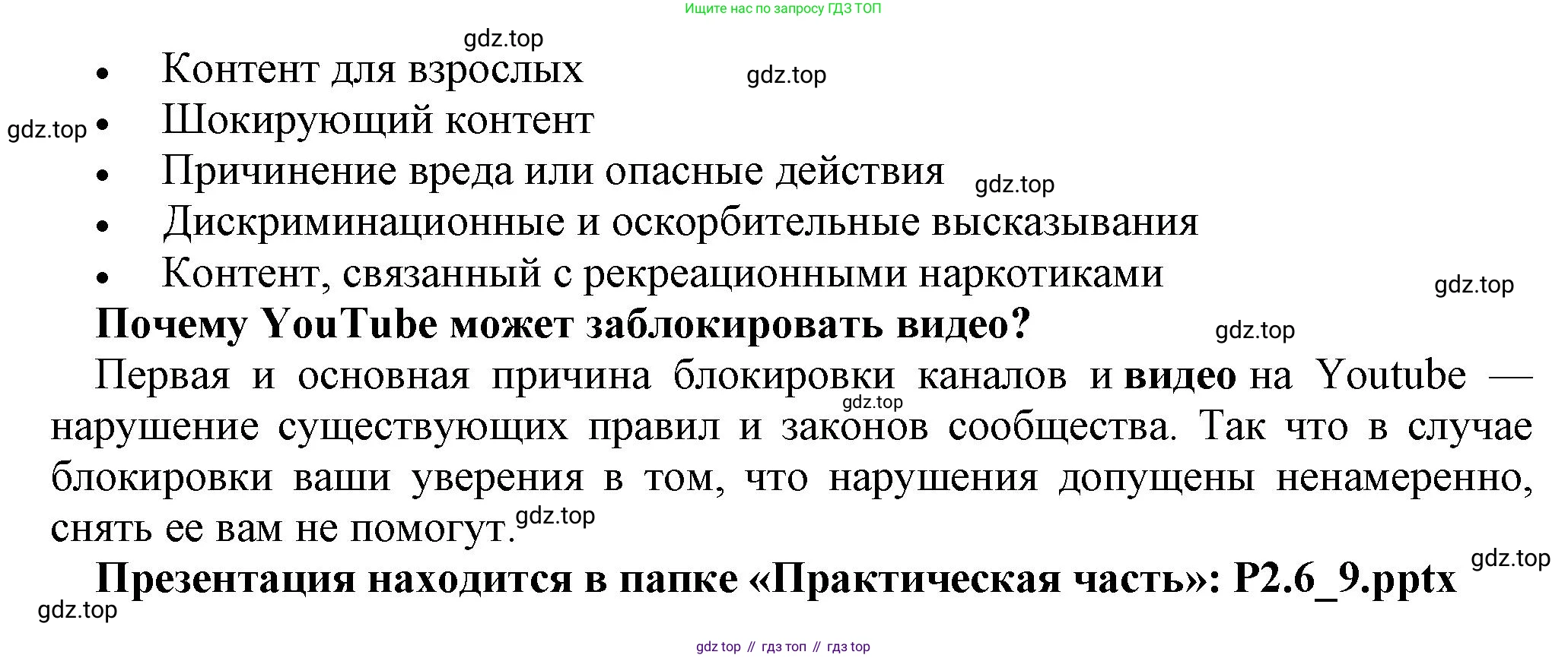 ГДЗ Информатика, 7 класс Учебник, авторы: Босова Людмила Леонидовна, Босова Анна Юрьевна, Аквилянов Никита Александрович, издательство Просвещение, Москва, 2024, Часть 1, страница 131, номер 9, Решение (продолжение 2)