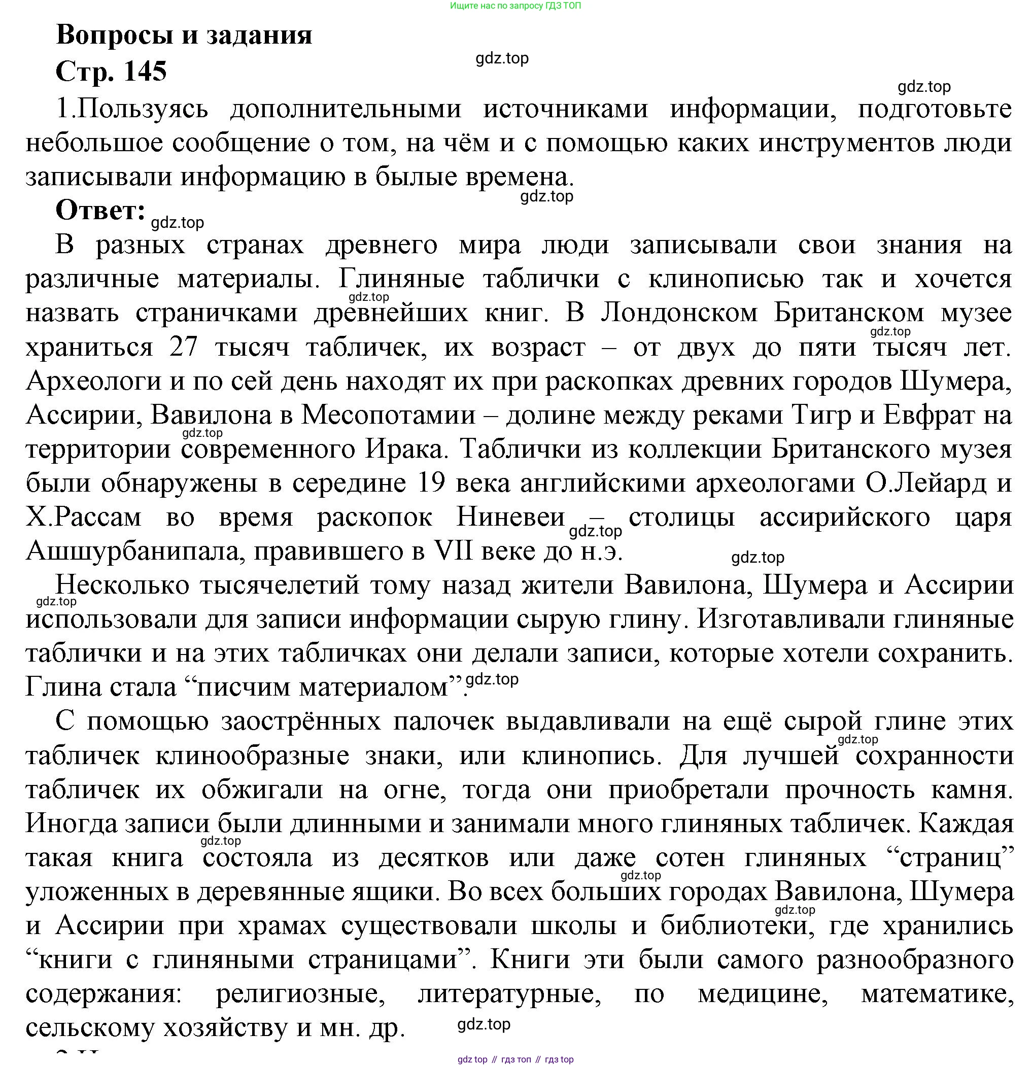 ГДЗ Информатика, 7 класс Учебник, авторы: Босова Людмила Леонидовна, Босова Анна Юрьевна, Аквилянов Никита Александрович, издательство Просвещение, Москва, 2024, Часть 1, страница 145, номер 1, Решение