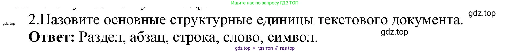 ГДЗ Информатика, 7 класс Учебник, авторы: Босова Людмила Леонидовна, Босова Анна Юрьевна, Аквилянов Никита Александрович, издательство Просвещение, Москва, 2024, Часть 1, страница 145, номер 2, Решение