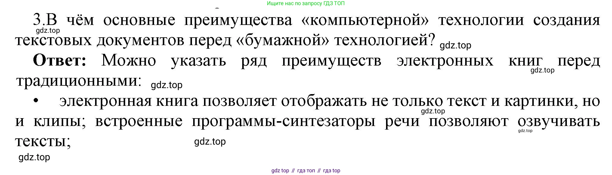 ГДЗ Информатика, 7 класс Учебник, авторы: Босова Людмила Леонидовна, Босова Анна Юрьевна, Аквилянов Никита Александрович, издательство Просвещение, Москва, 2024, Часть 1, страница 145, номер 3, Решение