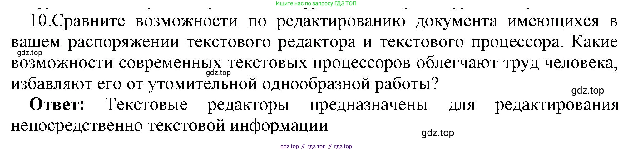 ГДЗ Информатика, 7 класс Учебник, авторы: Босова Людмила Леонидовна, Босова Анна Юрьевна, Аквилянов Никита Александрович, издательство Просвещение, Москва, 2024, Часть 1, страница 153, номер 10, Решение