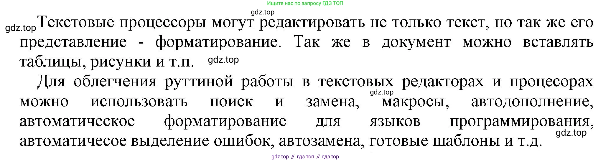 ГДЗ Информатика, 7 класс Учебник, авторы: Босова Людмила Леонидовна, Босова Анна Юрьевна, Аквилянов Никита Александрович, издательство Просвещение, Москва, 2024, Часть 1, страница 153, номер 10, Решение (продолжение 2)