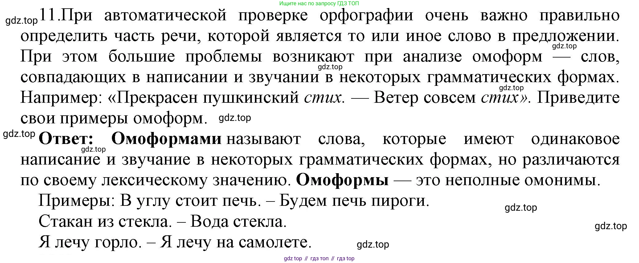 ГДЗ Информатика, 7 класс Учебник, авторы: Босова Людмила Леонидовна, Босова Анна Юрьевна, Аквилянов Никита Александрович, издательство Просвещение, Москва, 2024, Часть 1, страница 153, номер 11, Решение