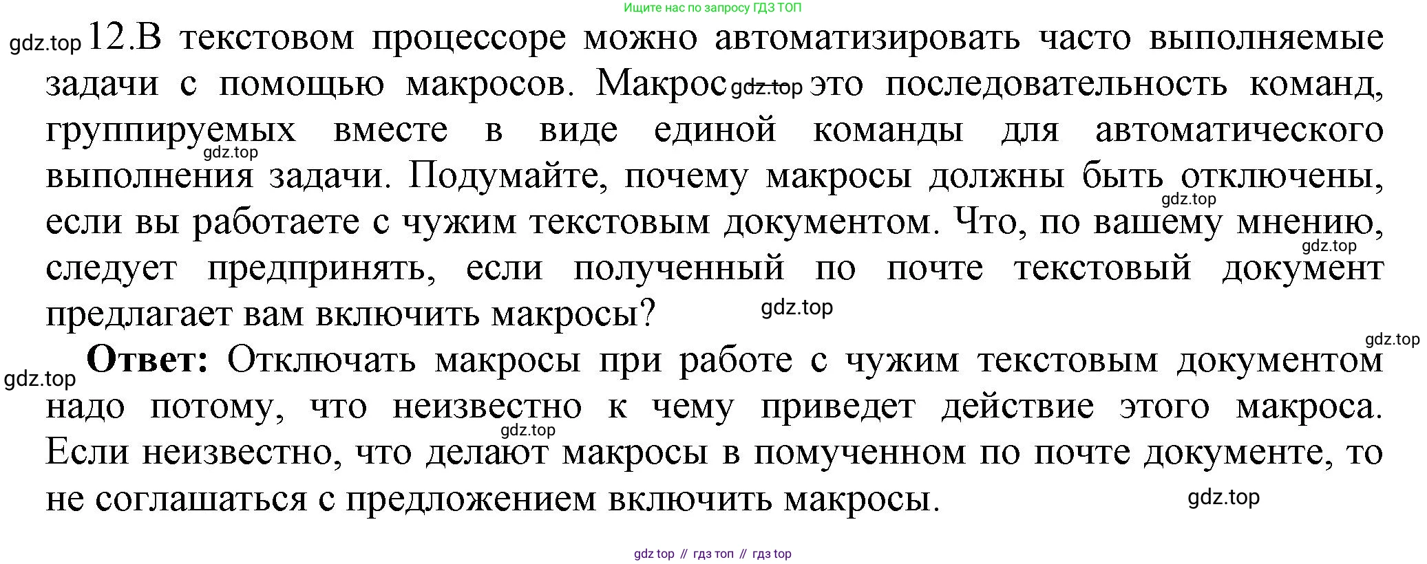 ГДЗ Информатика, 7 класс Учебник, авторы: Босова Людмила Леонидовна, Босова Анна Юрьевна, Аквилянов Никита Александрович, издательство Просвещение, Москва, 2024, Часть 1, страница 153, номер 12, Решение