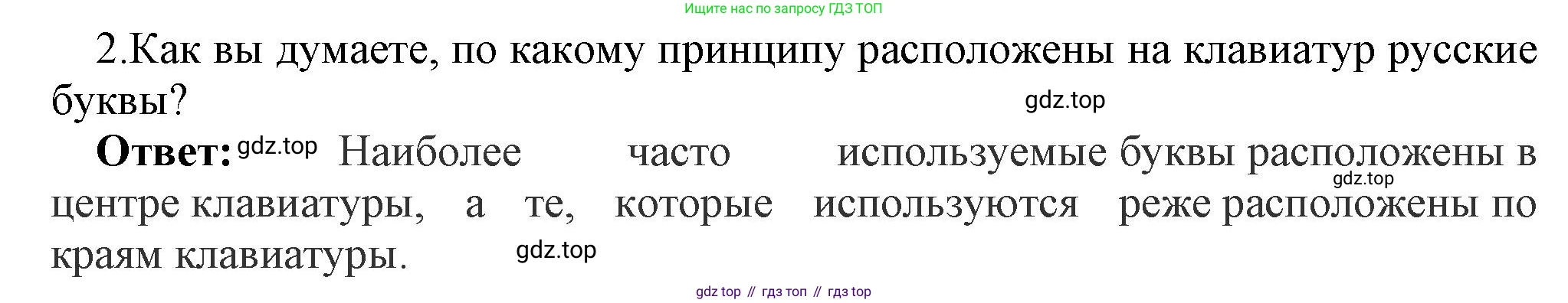 ГДЗ Информатика, 7 класс Учебник, авторы: Босова Людмила Леонидовна, Босова Анна Юрьевна, Аквилянов Никита Александрович, издательство Просвещение, Москва, 2024, Часть 1, страница 152, номер 2, Решение