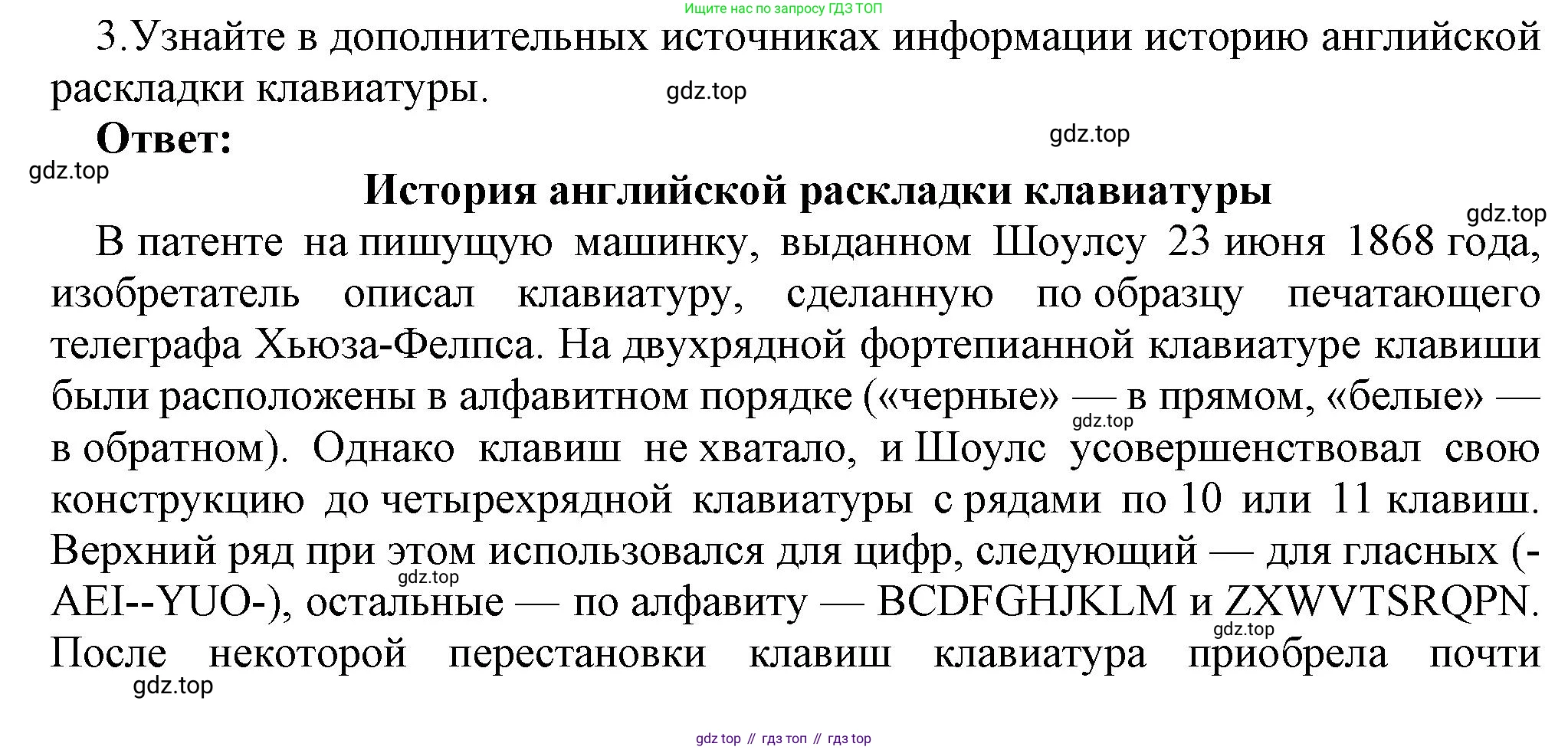 ГДЗ Информатика, 7 класс Учебник, авторы: Босова Людмила Леонидовна, Босова Анна Юрьевна, Аквилянов Никита Александрович, издательство Просвещение, Москва, 2024, Часть 1, страница 152, номер 3, Решение