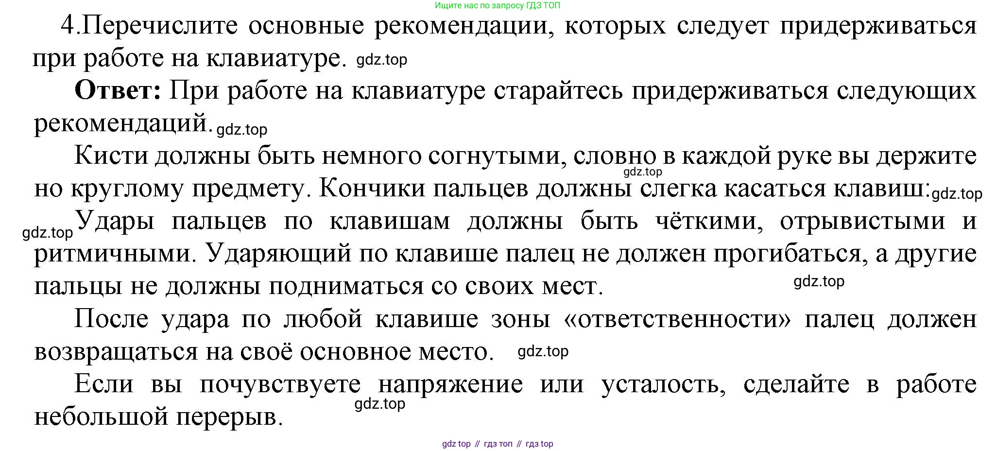 ГДЗ Информатика, 7 класс Учебник, авторы: Босова Людмила Леонидовна, Босова Анна Юрьевна, Аквилянов Никита Александрович, издательство Просвещение, Москва, 2024, Часть 1, страница 153, номер 4, Решение