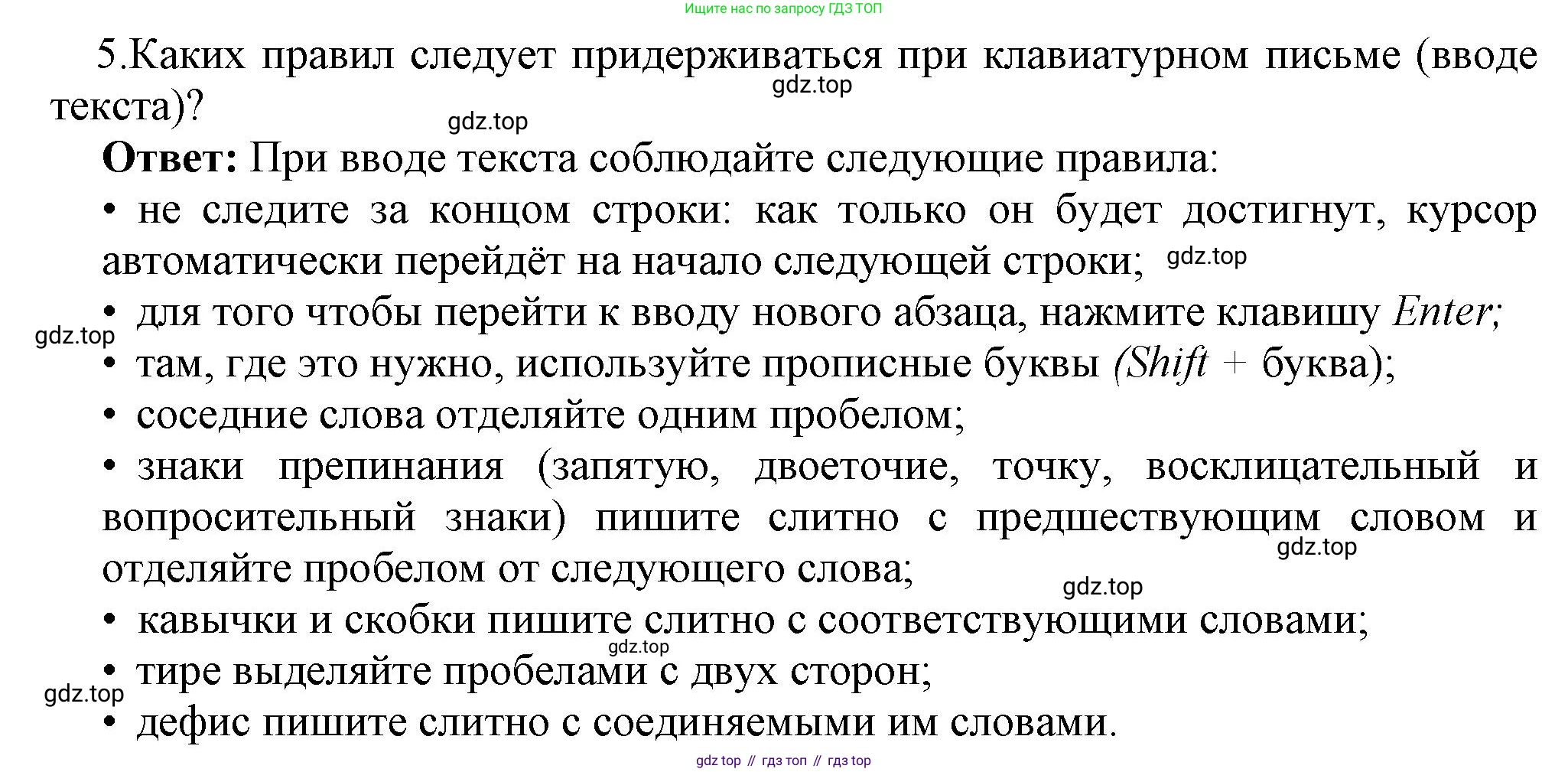 ГДЗ Информатика, 7 класс Учебник, авторы: Босова Людмила Леонидовна, Босова Анна Юрьевна, Аквилянов Никита Александрович, издательство Просвещение, Москва, 2024, Часть 1, страница 153, номер 5, Решение