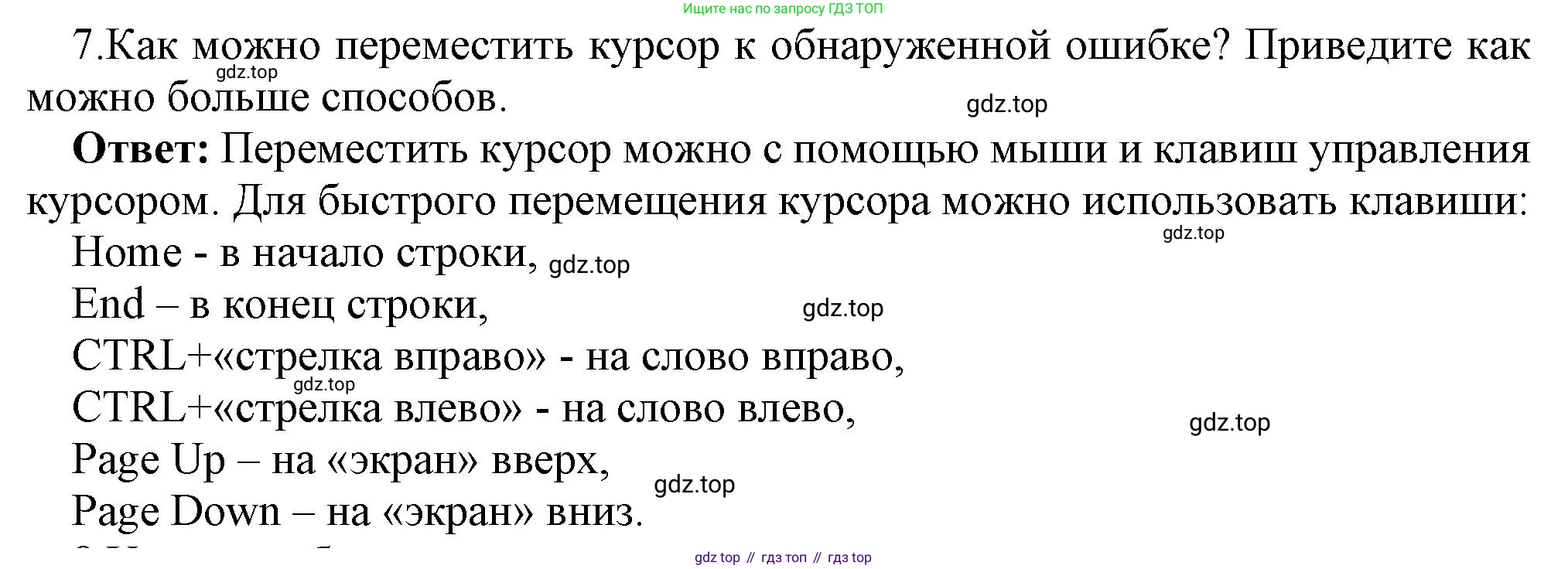 ГДЗ Информатика, 7 класс Учебник, авторы: Босова Людмила Леонидовна, Босова Анна Юрьевна, Аквилянов Никита Александрович, издательство Просвещение, Москва, 2024, Часть 1, страница 153, номер 7, Решение