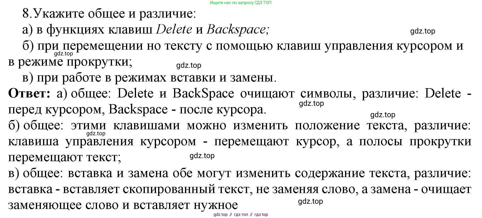 ГДЗ Информатика, 7 класс Учебник, авторы: Босова Людмила Леонидовна, Босова Анна Юрьевна, Аквилянов Никита Александрович, издательство Просвещение, Москва, 2024, Часть 1, страница 153, номер 8, Решение