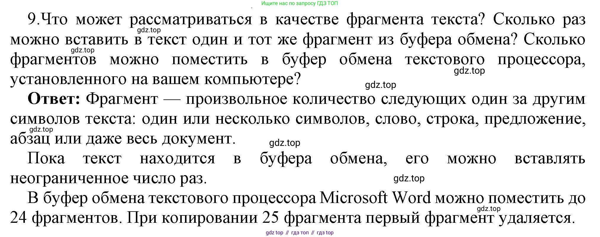 ГДЗ Информатика, 7 класс Учебник, авторы: Босова Людмила Леонидовна, Босова Анна Юрьевна, Аквилянов Никита Александрович, издательство Просвещение, Москва, 2024, Часть 1, страница 153, номер 9, Решение