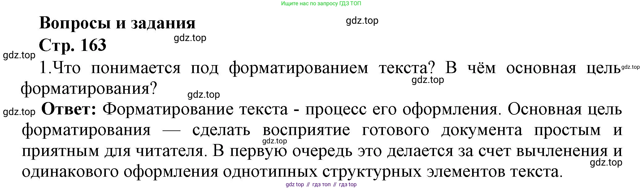 ГДЗ Информатика, 7 класс Учебник, авторы: Босова Людмила Леонидовна, Босова Анна Юрьевна, Аквилянов Никита Александрович, издательство Просвещение, Москва, 2024, Часть 1, страница 163, номер 1, Решение