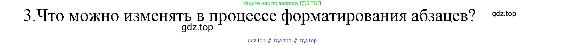 ГДЗ Информатика, 7 класс Учебник, авторы: Босова Людмила Леонидовна, Босова Анна Юрьевна, Аквилянов Никита Александрович, издательство Просвещение, Москва, 2024, Часть 1, страница 163, номер 3, Решение