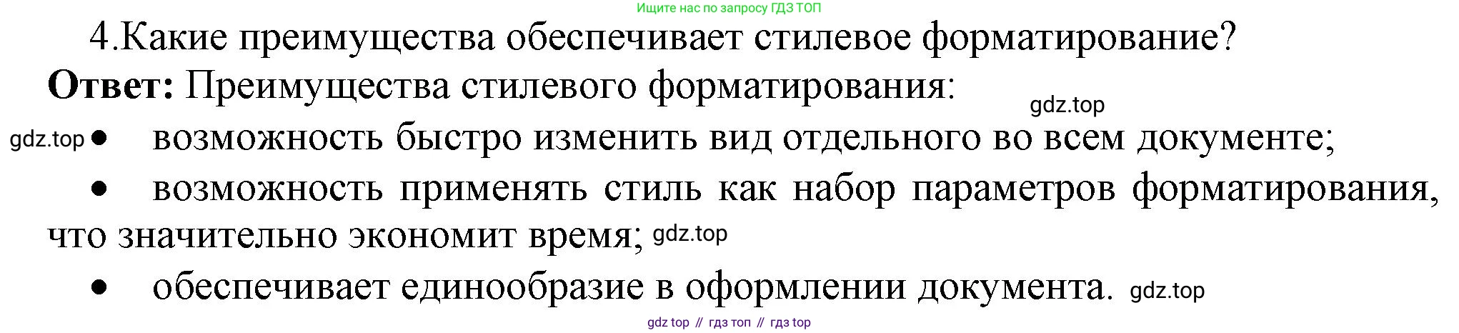 ГДЗ Информатика, 7 класс Учебник, авторы: Босова Людмила Леонидовна, Босова Анна Юрьевна, Аквилянов Никита Александрович, издательство Просвещение, Москва, 2024, Часть 1, страница 163, номер 4, Решение