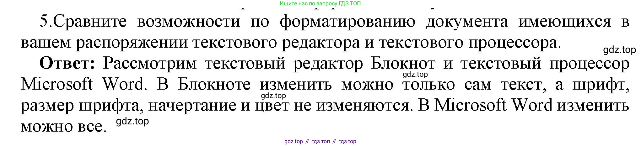 ГДЗ Информатика, 7 класс Учебник, авторы: Босова Людмила Леонидовна, Босова Анна Юрьевна, Аквилянов Никита Александрович, издательство Просвещение, Москва, 2024, Часть 1, страница 163, номер 5, Решение
