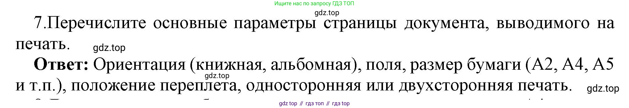 ГДЗ Информатика, 7 класс Учебник, авторы: Босова Людмила Леонидовна, Босова Анна Юрьевна, Аквилянов Никита Александрович, издательство Просвещение, Москва, 2024, Часть 1, страница 163, номер 7, Решение