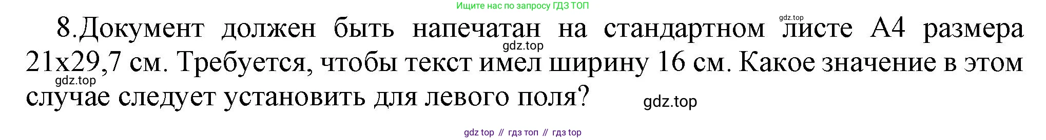 ГДЗ Информатика, 7 класс Учебник, авторы: Босова Людмила Леонидовна, Босова Анна Юрьевна, Аквилянов Никита Александрович, издательство Просвещение, Москва, 2024, Часть 1, страница 163, номер 8, Решение